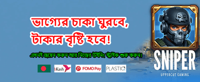 দ্রুত লগইন করে জয়ী হন