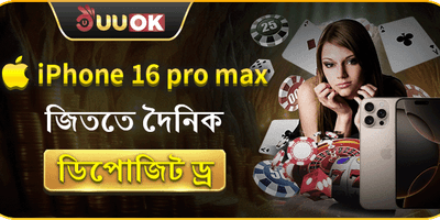 মেগা ডিপোজিট ড্র: আইফোন ১৬ প্রো ম্যাক্স promotion