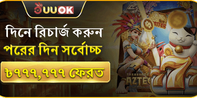 ডেইলি রিলোড সুপার রিবেট promotion